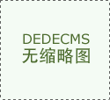 <b>多的产物将会正在这个亚洲地域的主要展会上发</b>